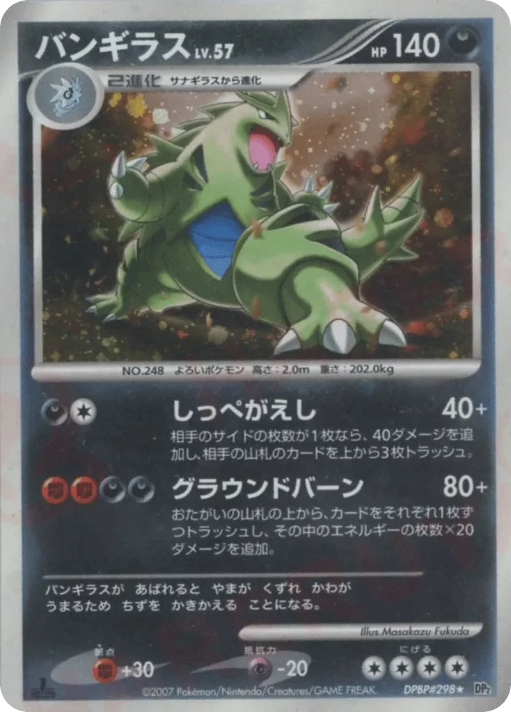 Tyranitar 「DP2 No. 104」「JP」